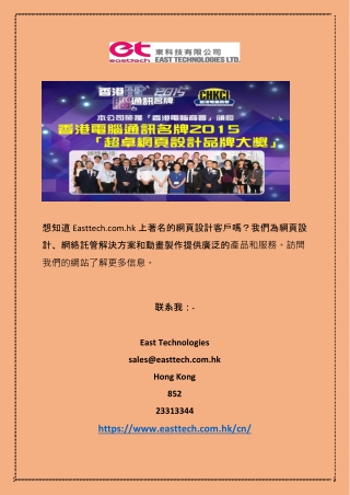 East Te網頁設計公司  | Easttech.com.hkchnologies DOC