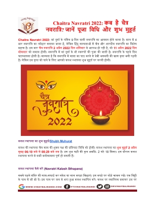 Chaitra Navratri 2022: कब है चैत्र नवरात्रि? जानें पूजा विधि और शुभ मुहूर्त