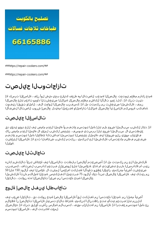إصلاح الغسالات الأوتوماتيكية