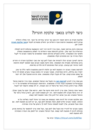 כיצד לשלוט בכאבי שלבקת חוגרת