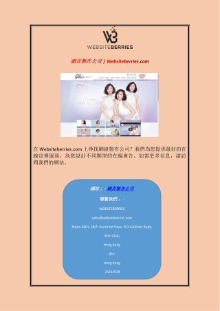 網頁製作公司 | Websiteberries.com