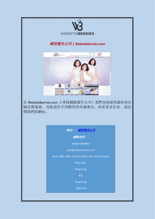 網頁製作公司 | Websiteberries.com