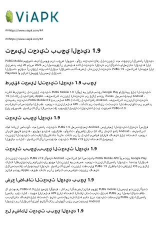 تحميل تحديث ببجي قبل الجميع