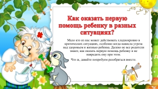 Первая помощь