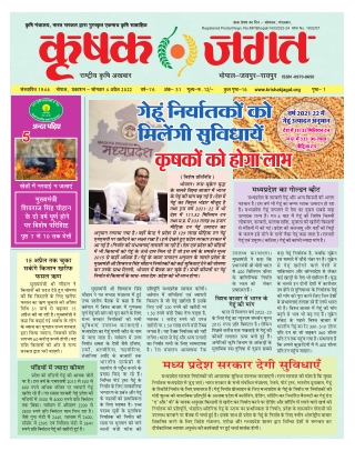 Krishak Jagat Madhya Pradesh Epaper 4th April 2022