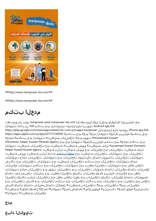 الخدم المؤقتون