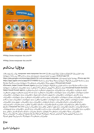 الخدم المؤقتون