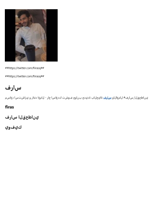 فراس