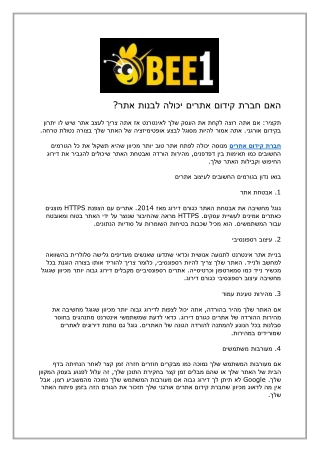 האם חברת קידום אתרים יכולה לבנות אתר.docx