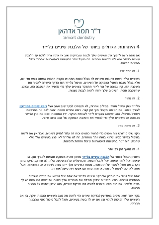 4 היתרונות הגדולים ביותר של הלבנת שיניים בלייזר