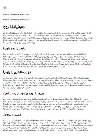أسعار الحجر الهاشمي