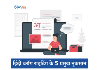 Hindi writing blog