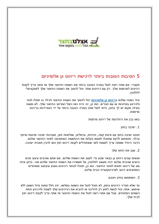 5 הסיבות הטובות ביותר לרכישת ריהוט גן אלומיניום