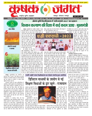 Krishak Jagat Rajsthan  Epaper Date 4-4-22 Issue