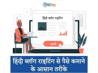 Hindi writing blog
