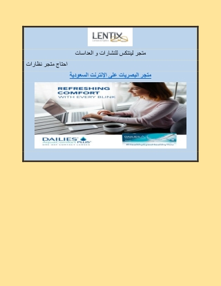 متجر لينتكس للنشارات و العداسات