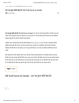 DP का फुल फॉर्म क्या है_ DP Full Form In Hindi - 2022