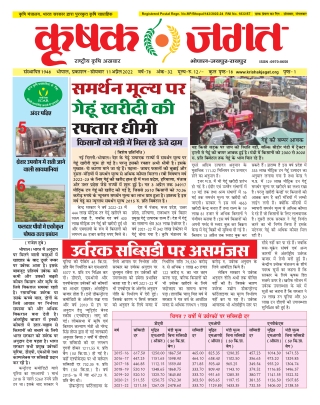 Krishak Jagat Madhya Pradesh Epaper 11th April 2022