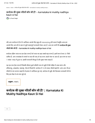 कर्नाटक की मुख्य नदियाँ कौन सी हैं_ - Karnataka Ki Mukhy Nadhiya Kaun Si Hai - 2022