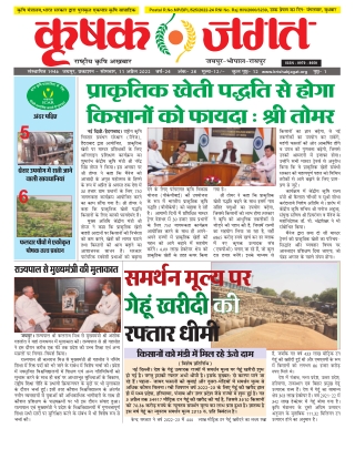 Krishak Jagat Epaper 12th April 2022