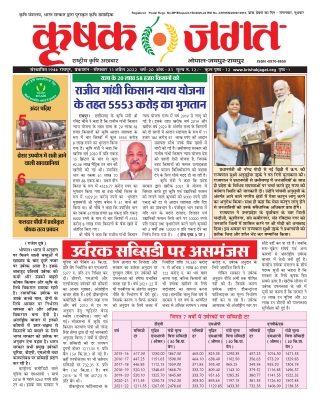 Krishak Jagat Epaper 13th April 2022