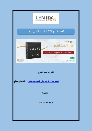 متجر لينتكس للنشارات و العداسات
