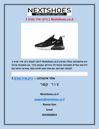 נייקי אייר פורס 1 | Nextshoes.co.il