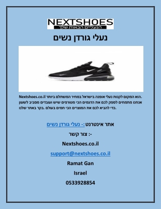 נעלי גורדן נשים