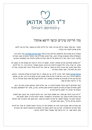מהי חריקת שיניים וכיצד לרפא אותה