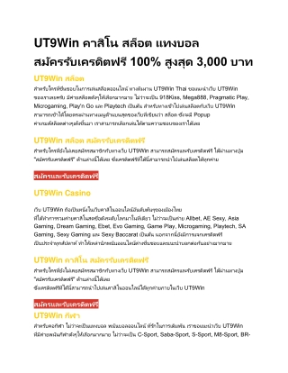 UT9Win คาสิโน สล็อต แทงบอล สมัครรับเครดิตฟรี 100% สูงสุด 3,000 บาท