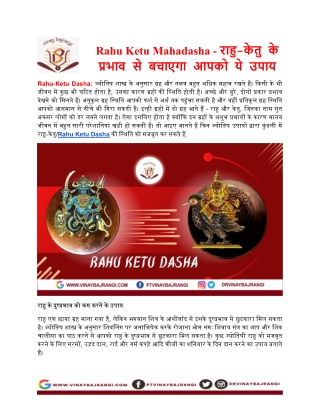 Rahu Ketu Mahadasha - राहु-केतु के प्रभाव से बचाएगा आपको ये उपाय