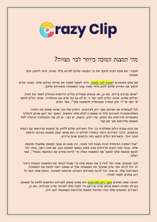 מהי המצגת הטובה ביותר לבר מצווה