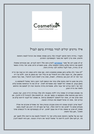 אילו גורמים יכולים לעזור בבחירת בושם לגבר