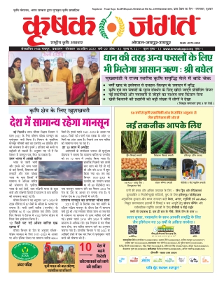 Krishak Jagat Epaper 18th April 2022