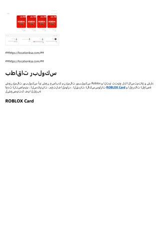 بطاقات ربلوكس