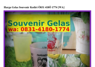 Harga Gelas Souvenir Kediri Ö8Зl·Կl8Ö·lᜪᜪԿ(whatsApp)