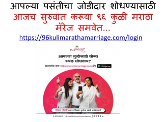 96 Kuli Maratha Marriage Login | Maratha Matrimony Login Process