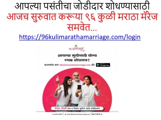 96 Kuli Maratha Marriage Login | Maratha Matrimony Login Process