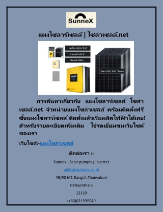 แผงโซลาร์เซลล์ | โซล่าเซลล์.net