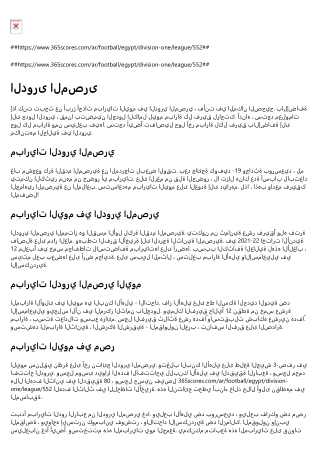 نتائج مباريات اليوم مصر