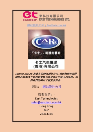 網站設計公司   Easttech.com.hk