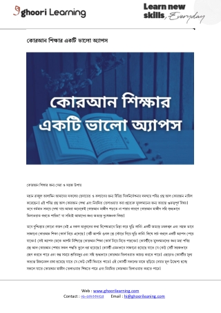 Best Application for Quran Learning