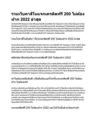 รวมเว็บคาสิโนแจกเครดิตฟรี 200 ไม่ต้องฝาก 2022 ล่าสุด