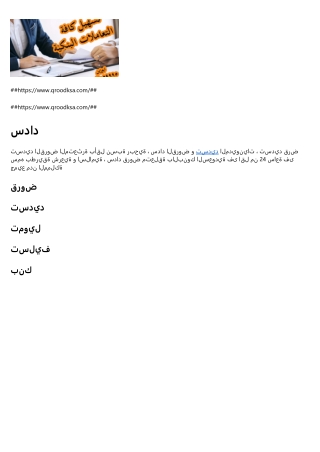 قروض