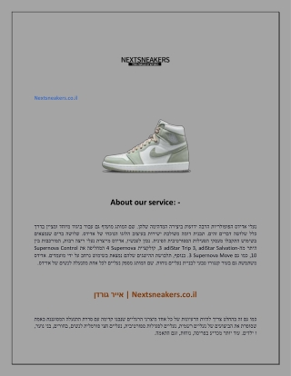 אייר גורדן  Nextsneakers.co.il