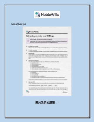 平安紙遺囑分別  Noblewills
