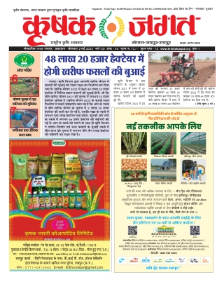 Krishak Jagat Chhattisgarh 02 May 2022