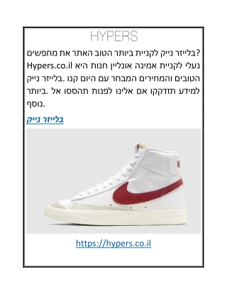 נייק בלייזר  Hypers.co.il