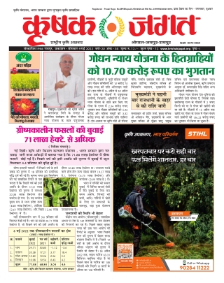 Krishak Jagat Chhatisgarh  Date 9-5-22 issue - 35