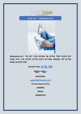 נעלי גברים   | shoezana.co.il
